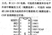 数字电路中的芯片引脚及主要特性MC68HC05P9,8位微控制器(带A/D)