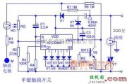 开关电路中的单键触摸开关电路图