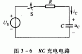 一阶RC电路的暂态过程