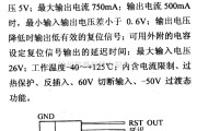 电源电路中的调压器.DC-DC电路和电源监视器引脚及主要特性 LM2925