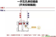 一开五孔单控插座接线图_家庭单控开关五孔插座接线图解