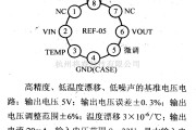 电源电路中的调压器.DC-DC电路和电源监视器引脚及主要特性 REF-05等 基准电压电路(+5)