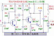 装在火柴盒里的FM发射器