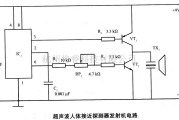 检测电路中的超声波人体接近探测器发射机电路