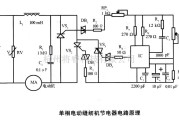 电源电路中的单相电动缝纫机节电器电路原理图