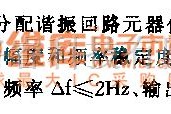 低频信号产生中的1．8kHz信号发生器电路