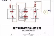 单开三控开关接线图解-一灯双控开关接线图