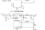 电源电路中的MAX639的基本使用方法电路