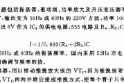 用NE555的直流12V-交流220V逆变电源电路图