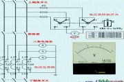 电压表转换开关接线图及接法