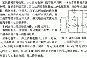 晶体二极管-电容二倍升压电路（一）