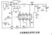 电源电路中的太阳能绿色照明灯电路图