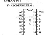 数字电路中的74系列数字电路74S133.74LS133等13输入与非门