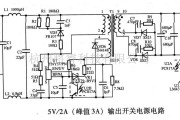 电源电路中的5V／2A（峰值3A）输出开关电源电路