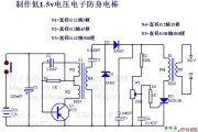 电子防身电棒