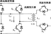 全桥电流源高频链逆器的拓扑结构