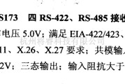 数字电路中的驱动器和通信电路引脚及主要特性SN75ALS173 四RS-422、RS-485接收器