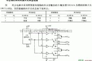 电源电路中的带自锁的双向转换开关典型电路