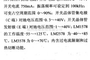 电源电路中的调压器.DC-DC电路和电源监视器引脚及主要特性 LM1578/2578/3578