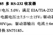 数字电路中的驱动器和通信电路引脚及主要特性SN75C185多RS-232收发器