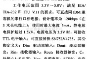 数字电路中的驱动器和通信电路引脚及主要特性SN75LV4737A 多通道RS-232接收器