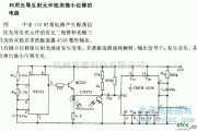 专用测量/显示电路中的利用光导发射元件检测微小位移的电路