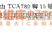 晶闸管控制中的采用集成触发器TCA780的双晶闸向管电路