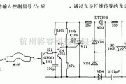 开关电路中的利用光纤控制的交流开关电路图