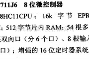 数字电路中的芯片引脚及主要特性MC68HC711J6  8位微控制器(A/D)