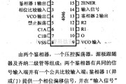 数字电路中的4000系列数字电路,4046等锁相环