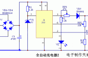 555集成电路制作全自动充电器