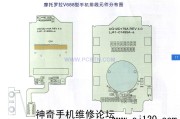 摩托罗拉V688型手机元件分布图 