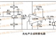 光电电路中的光电声自动转换电路