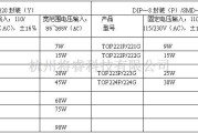 常用单元电路中的TOPSwitch—Ⅱ的性能特点