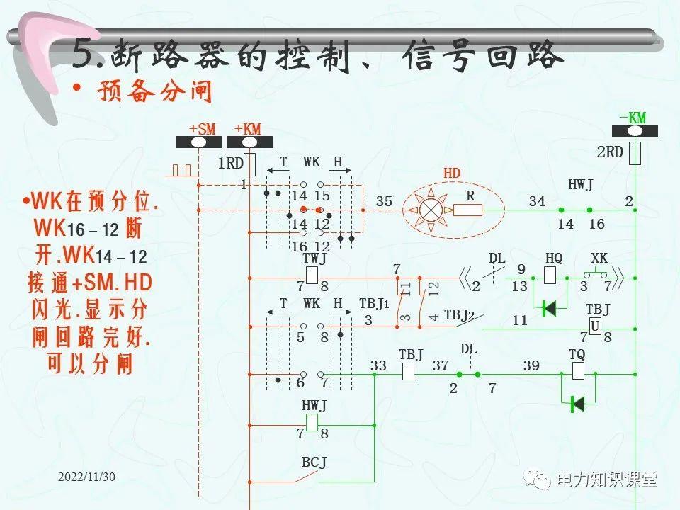 二次回路及接线图知识讲解  第7张