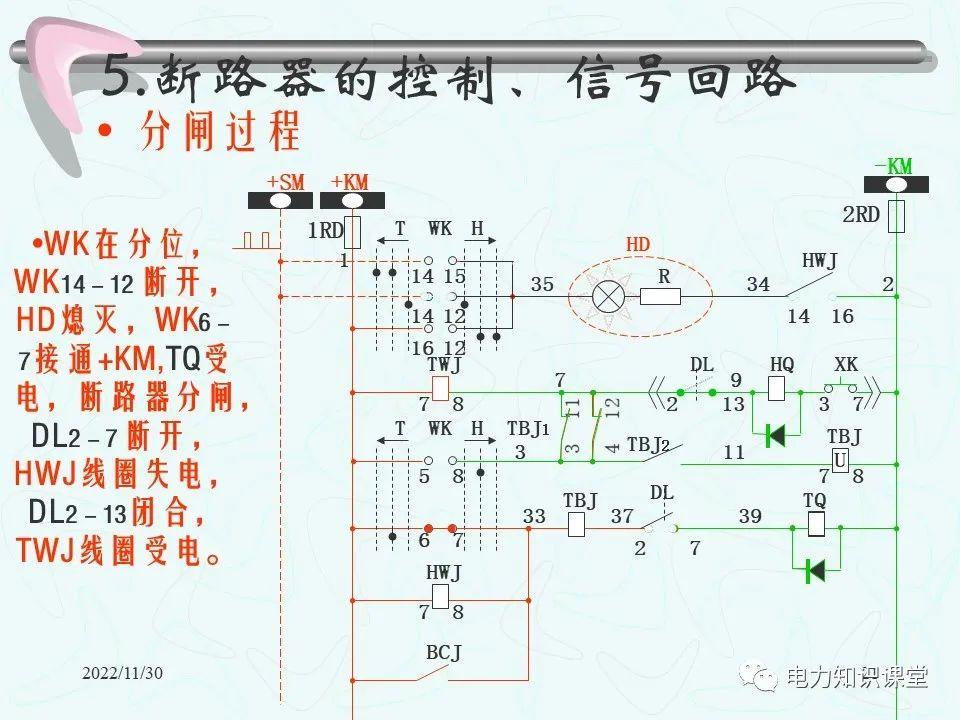 二次回路及接线图知识讲解  第8张