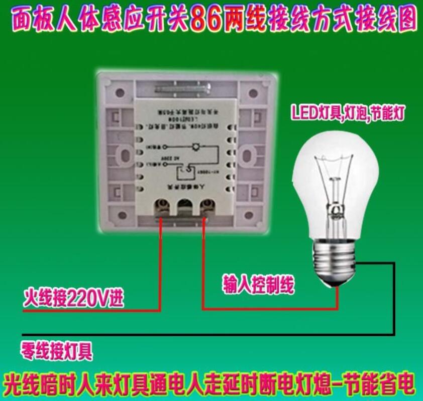 声控开关的工作原理_声控开关两根线接线图  第2张