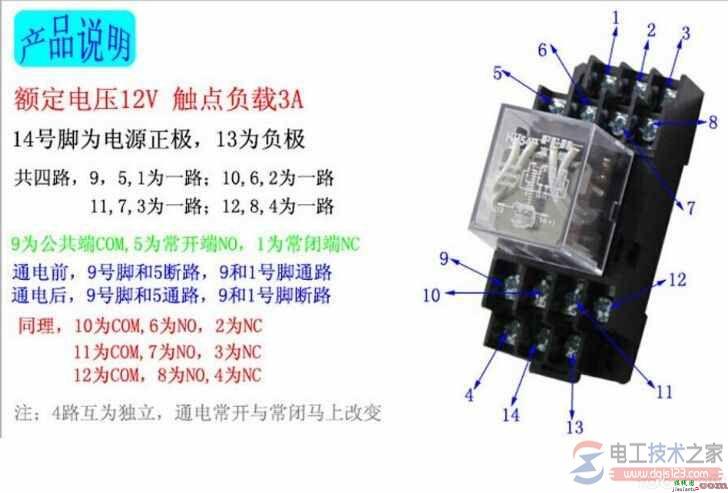 14脚24v继电器接线法与接线图  第1张