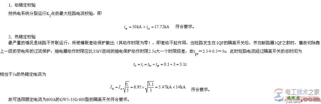 高压隔离开关的选择技巧图解  第4张