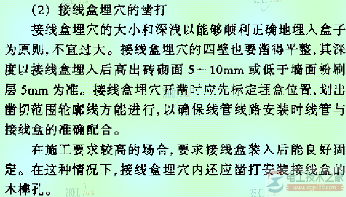 线管埋槽与接线盒埋穴的凿打方法图解  第1张