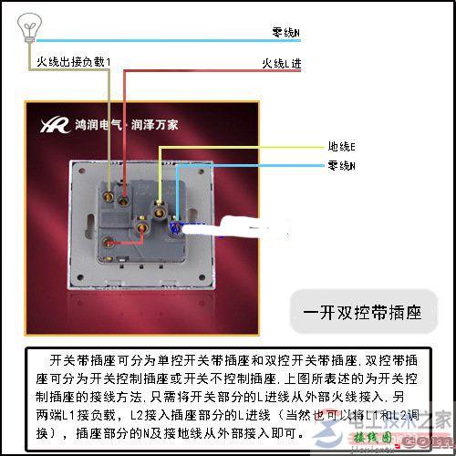 带开关插座的接线方法图解  第1张