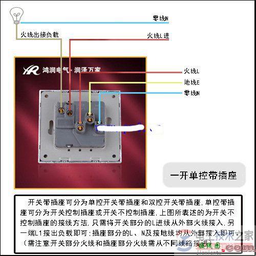 带开关插座的接线方法图解  第4张