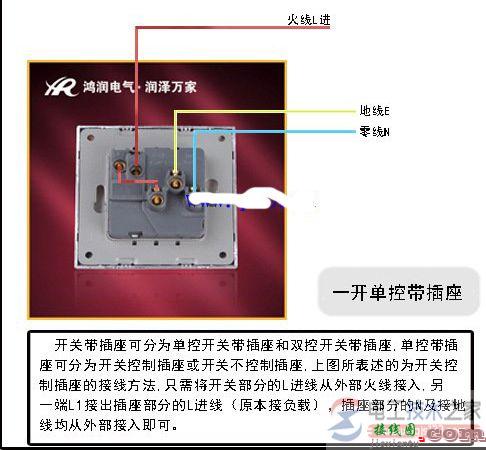 带开关插座的接线方法图解  第3张