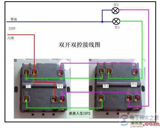 一灯双控开关的多种形式与实物接线图  第2张