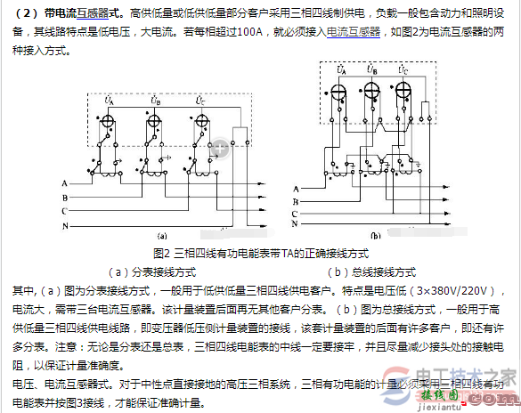 3相4线电表怎么接线，3相4线电表接线图  第2张