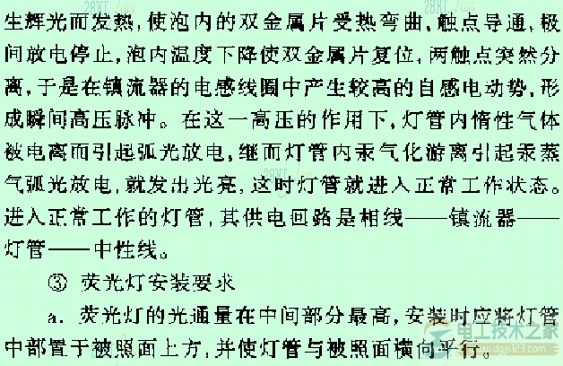 荧光灯的接线方式与原理说明  第2张