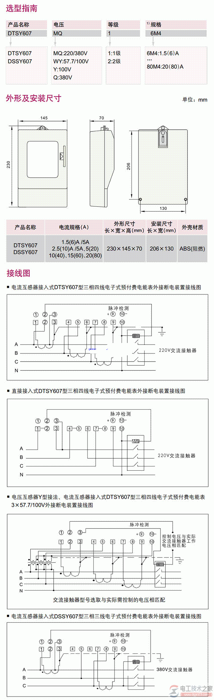 德力西三相四线预付费电表的特点与接线图  第1张