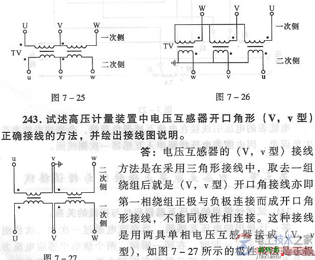 计量用电压互感器接线的二种方式  第1张