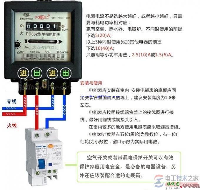 家用单相电表接线图及安装说明(图文)  第1张