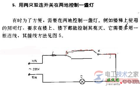 双联开关实现两地控制两盏灯的接线图怎么设计？  第1张